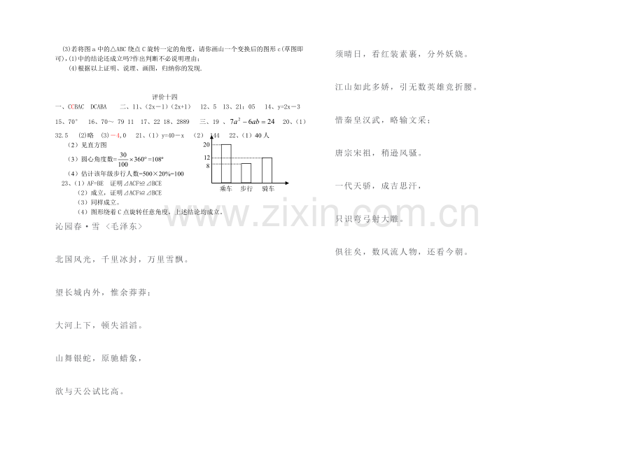 八年级数学期末复习二.doc_第3页