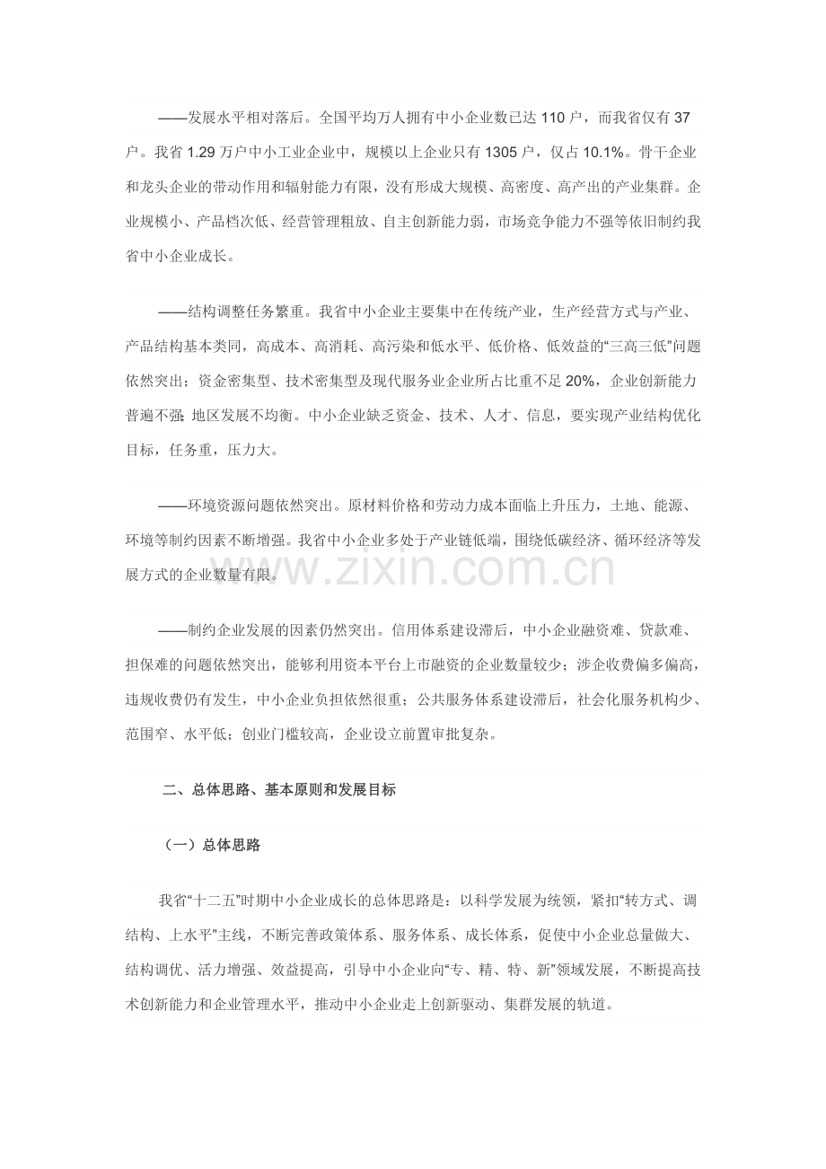 甘肃省“十二五”中小企业成长规划.doc_第3页