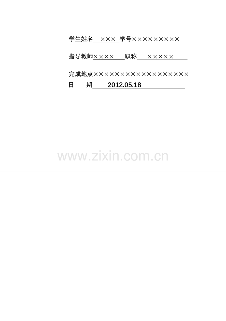 局域网网络安全方案的设计.doc_第3页