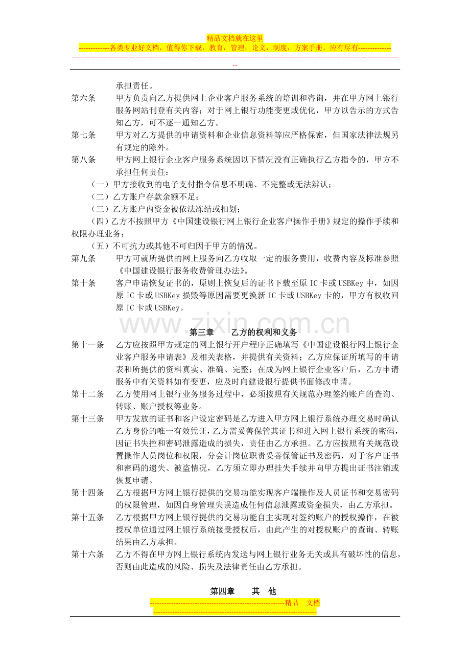 中国建设银行网上银行企业客户服务协议.doc_第2页