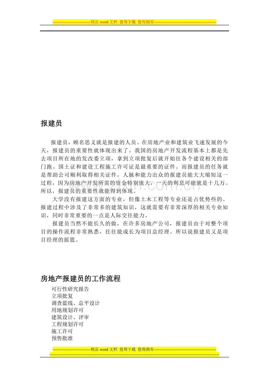 报建员职责.doc_第2页