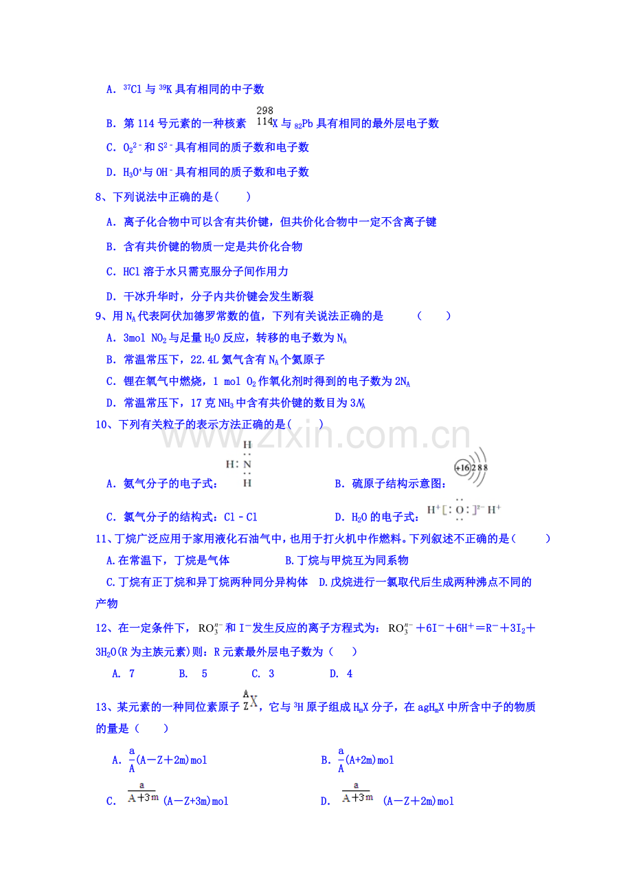 黑龙江省双鸭山2015-2016学年高一化学下册4月月考试题.doc_第2页