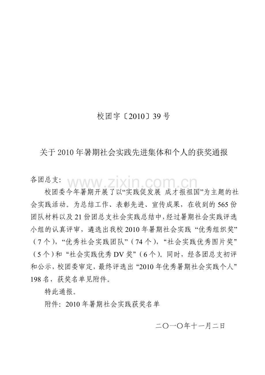 2010暑假社会实践获奖名单.doc_第1页