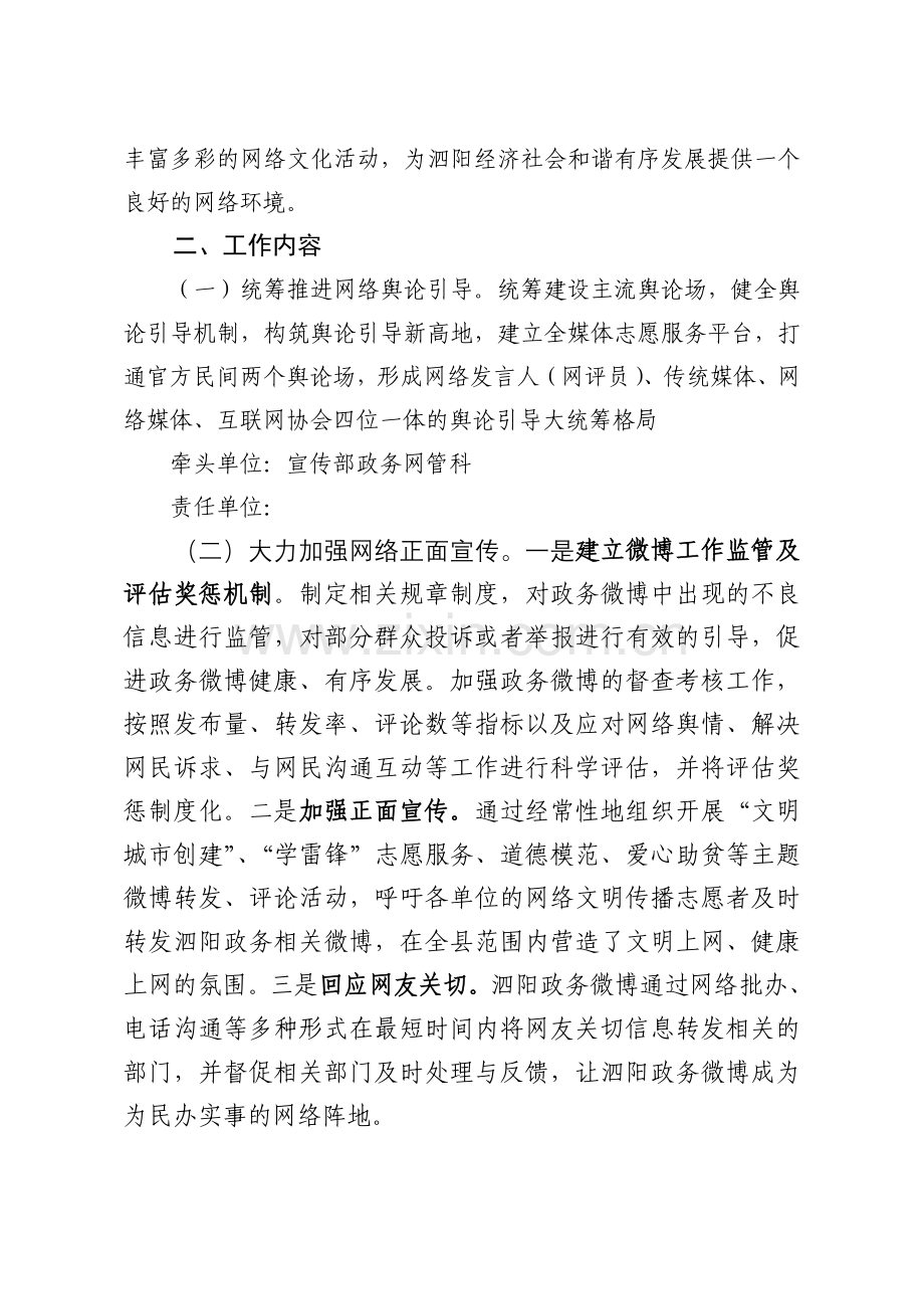 网络空间清朗行动实施方案.doc_第2页