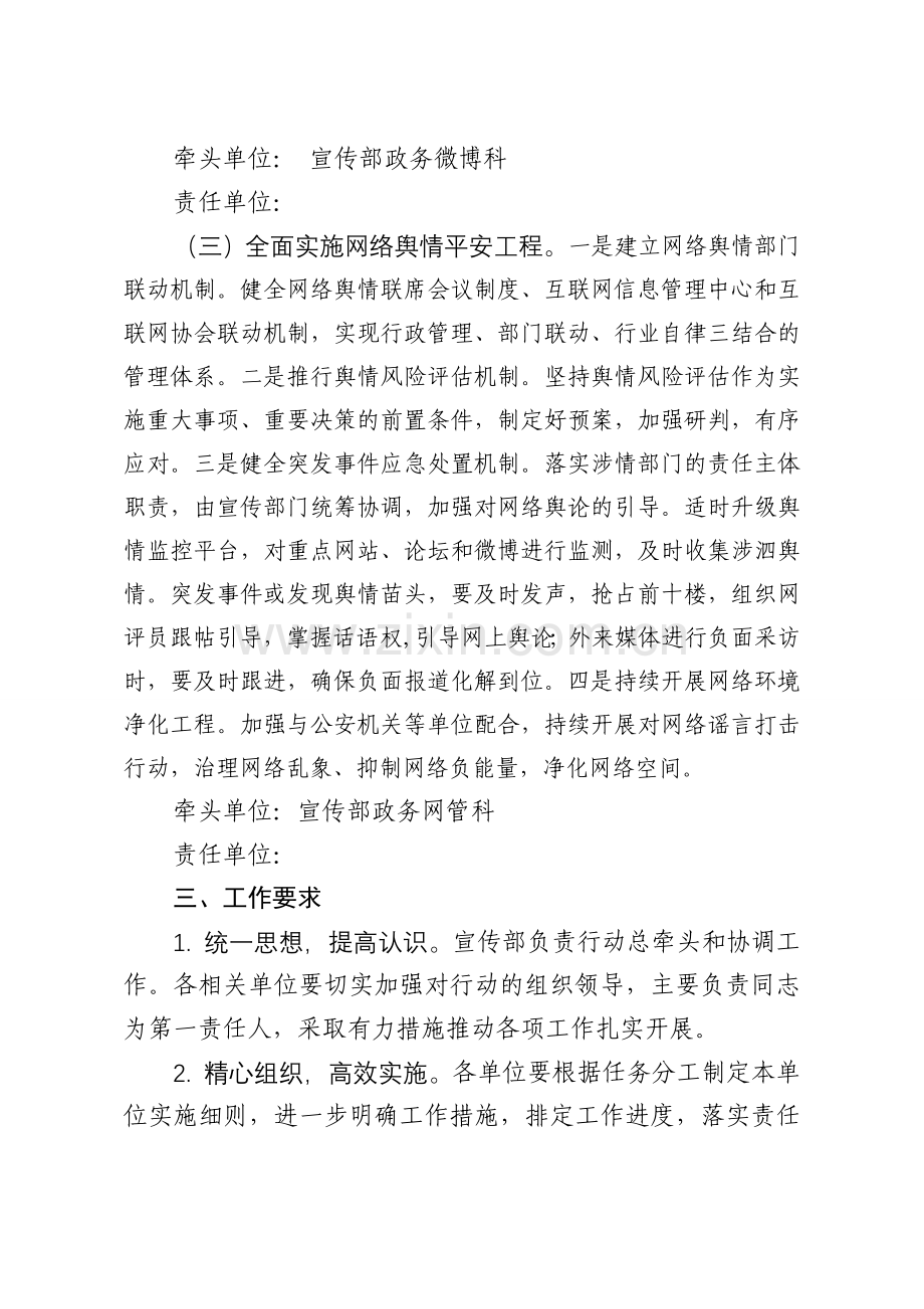 网络空间清朗行动实施方案.doc_第3页