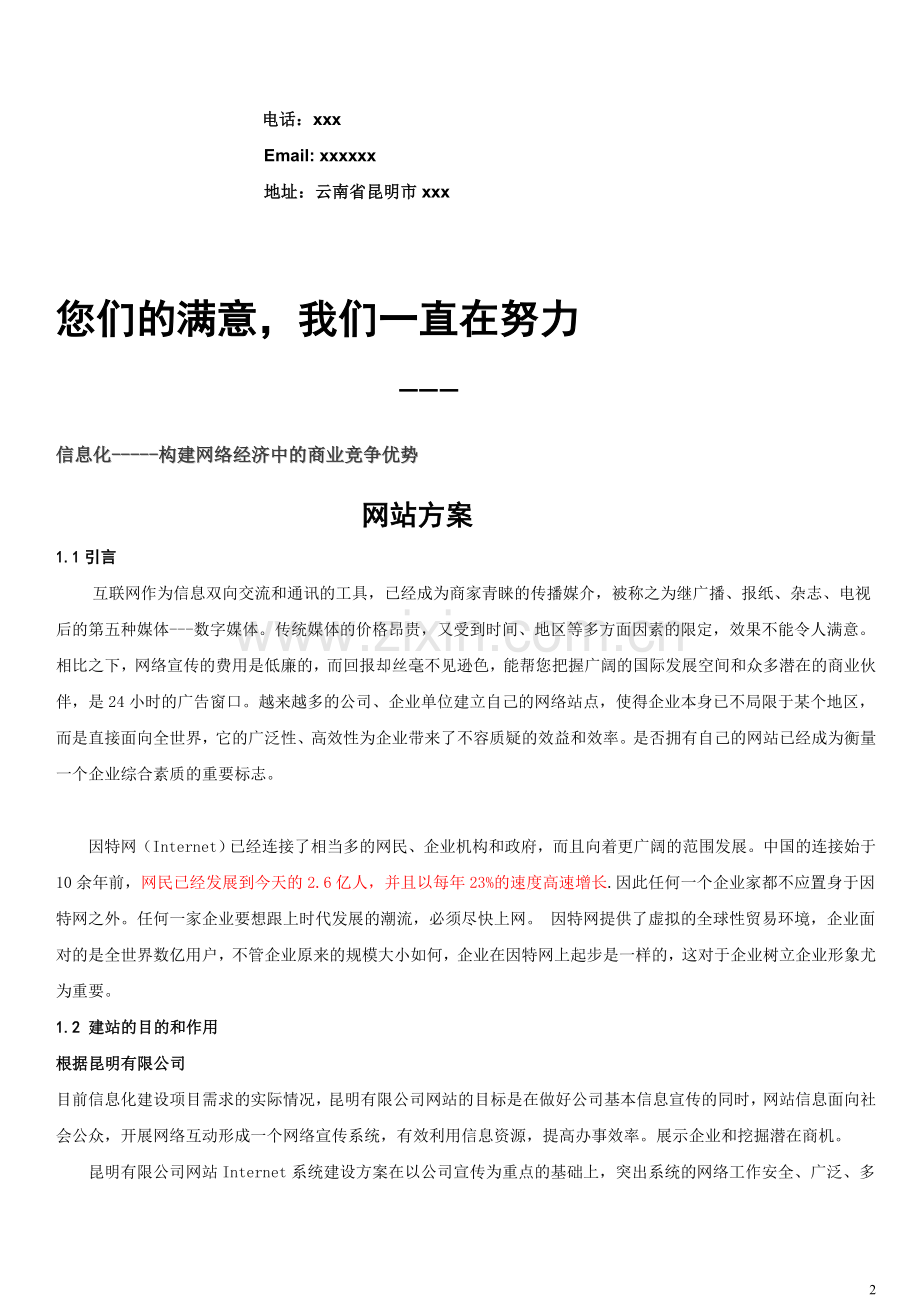 企业信息化-网站建设策划方案.doc_第2页