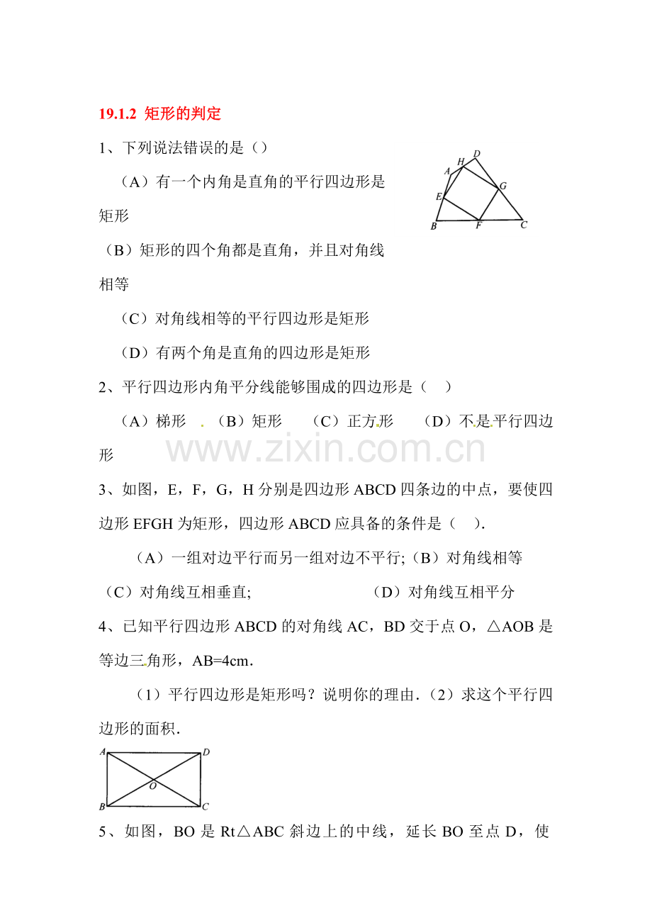 2015-2016学年八年级数学下册知识点课时训练25.doc_第1页