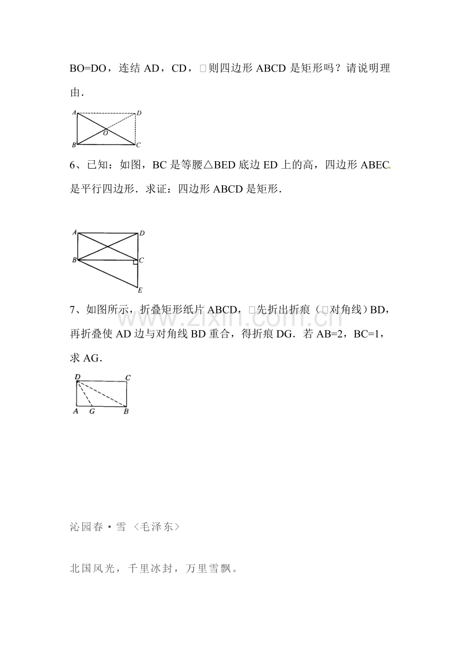 2015-2016学年八年级数学下册知识点课时训练25.doc_第2页