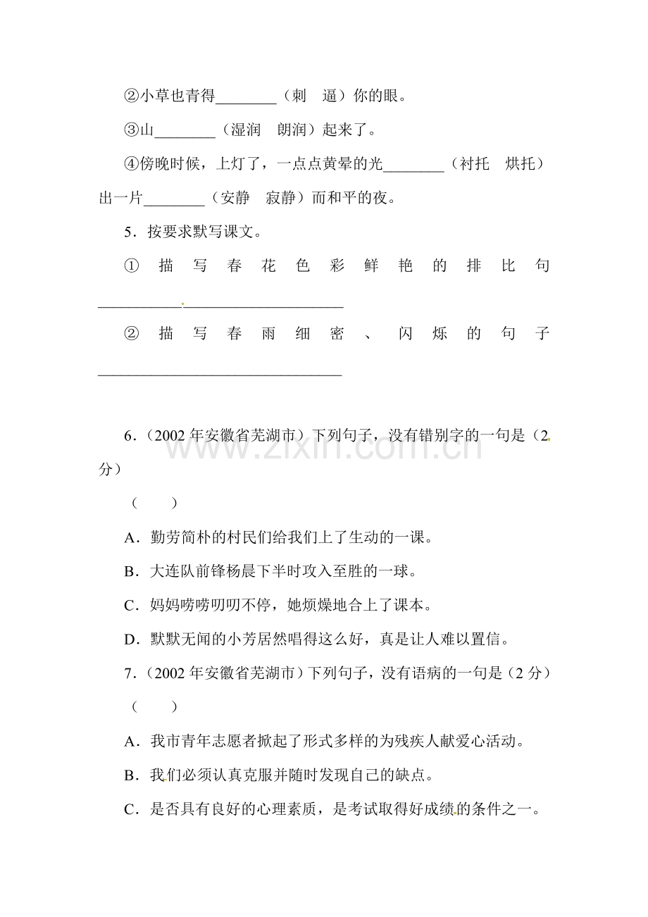 春同步训练3.doc_第2页