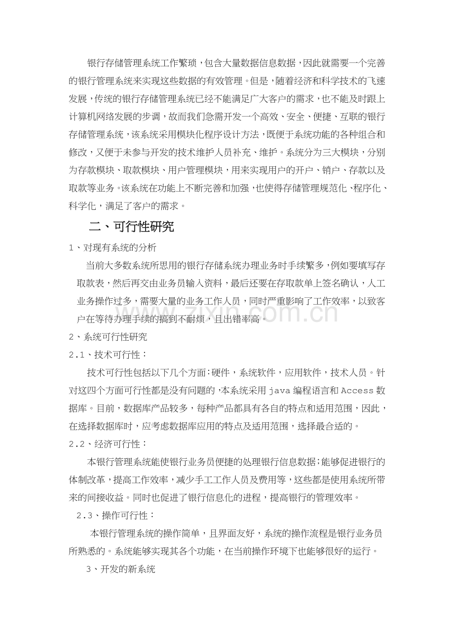 银行管理系统—软件工程.doc_第2页