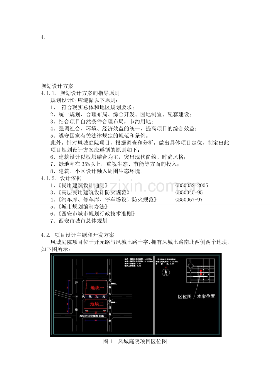 房地产项目设计方案.doc_第1页