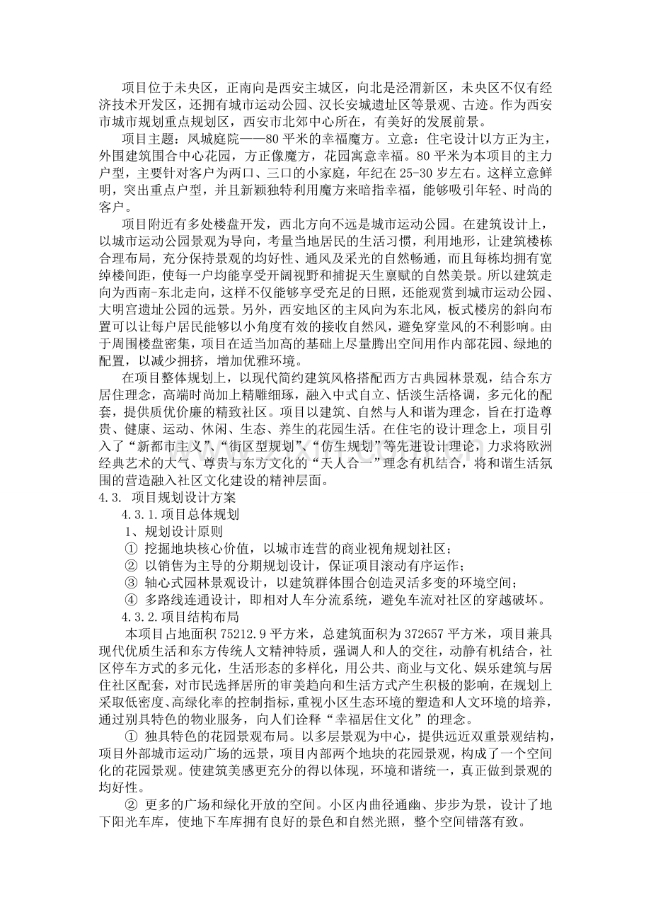 房地产项目设计方案.doc_第2页