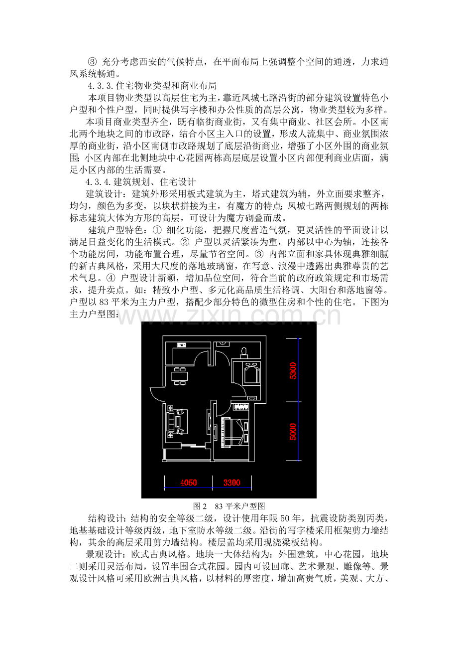 房地产项目设计方案.doc_第3页