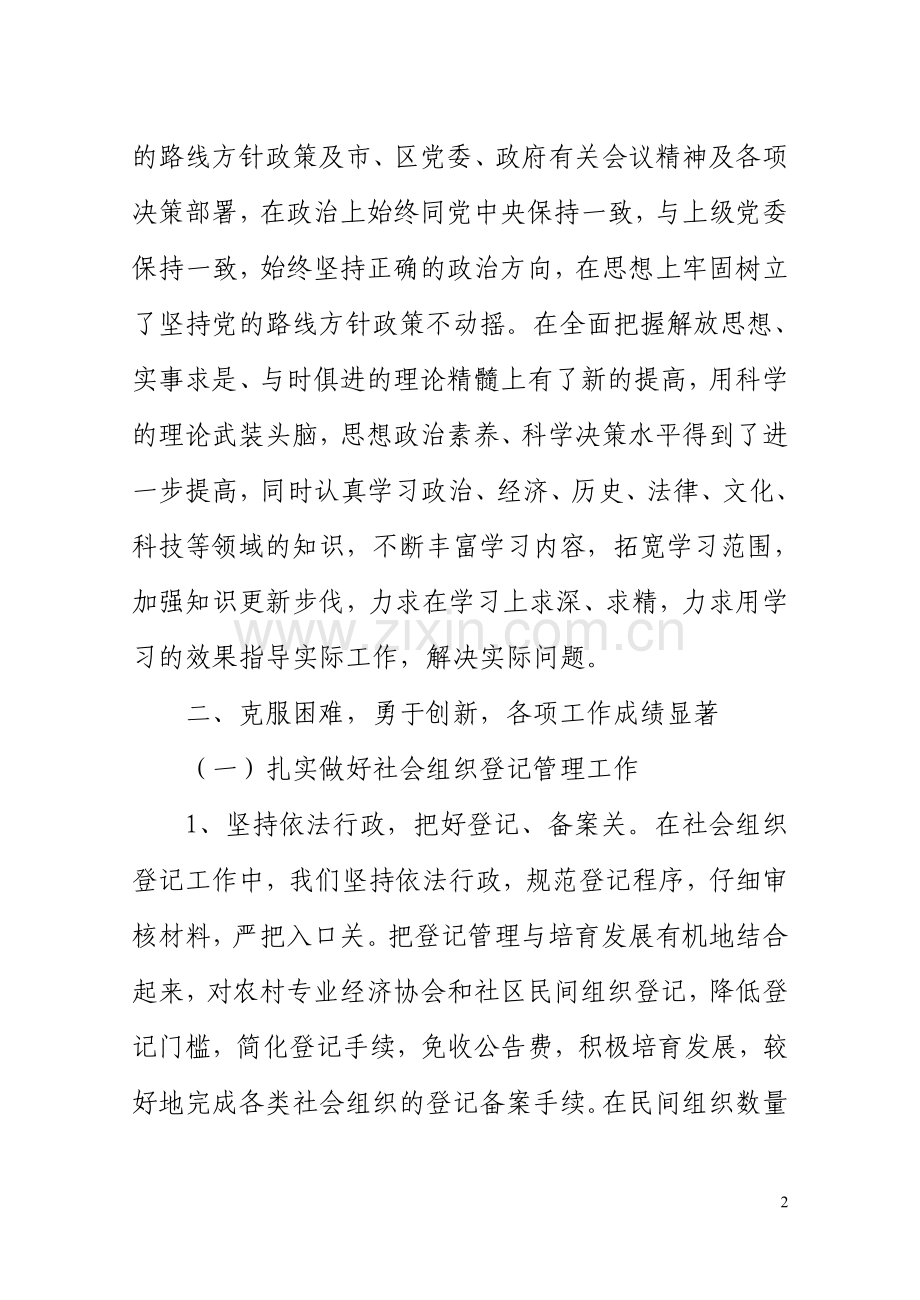 民间组织管理局述职报告.doc_第2页