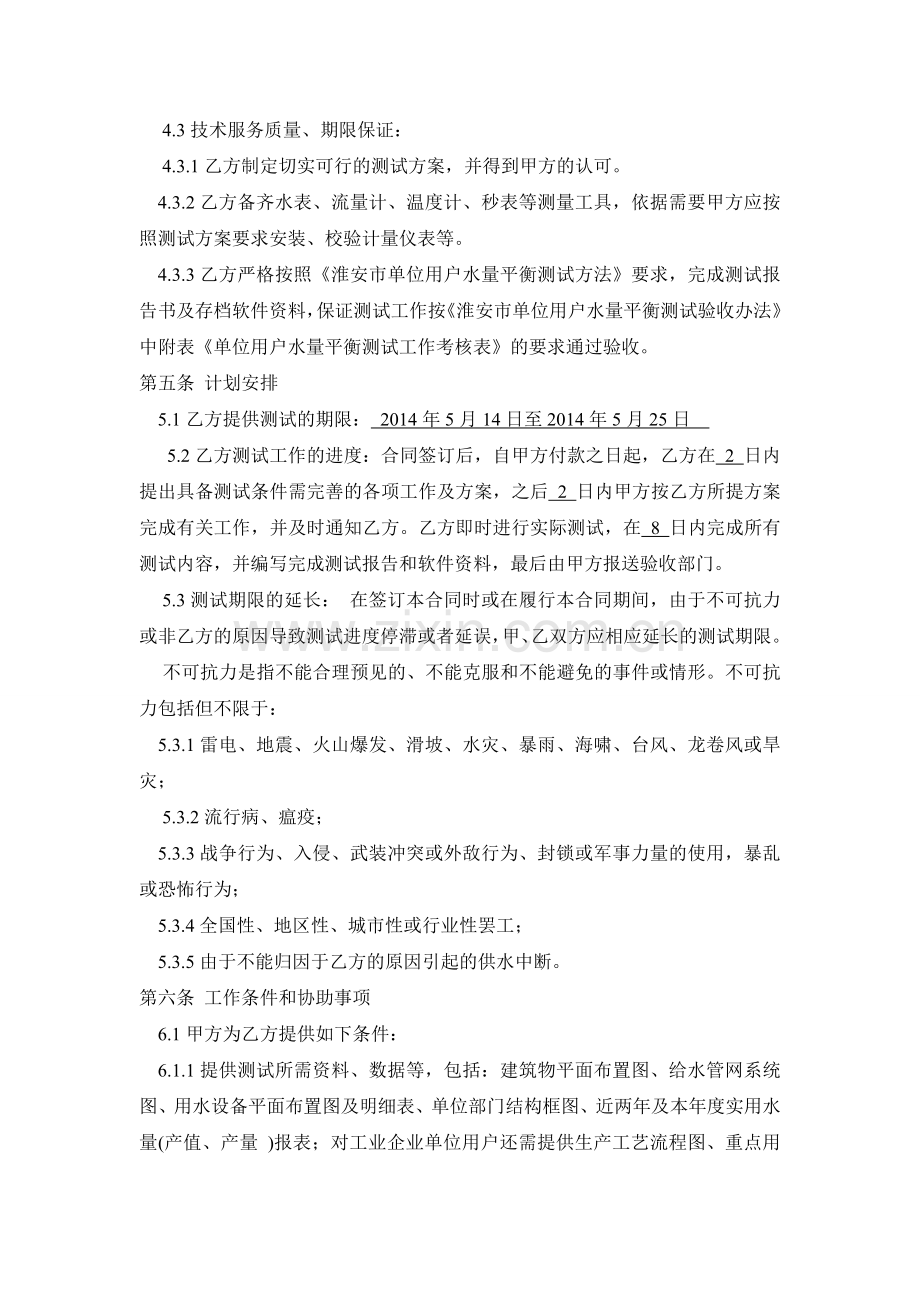 水平衡测试服务合同.doc_第2页