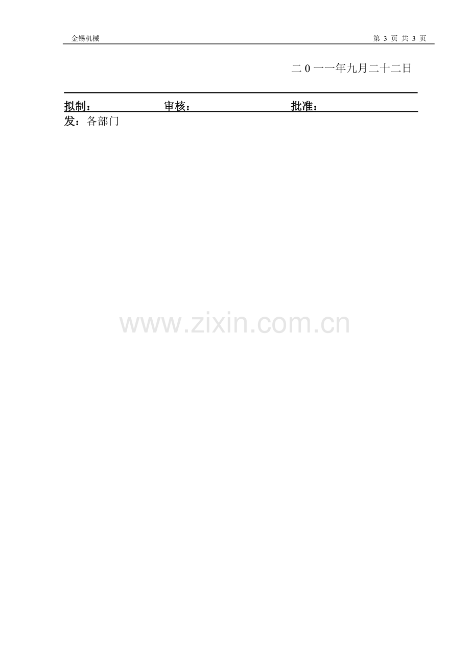 合肥金锡机械公司工艺技术资料管理流程(发行版).doc_第3页