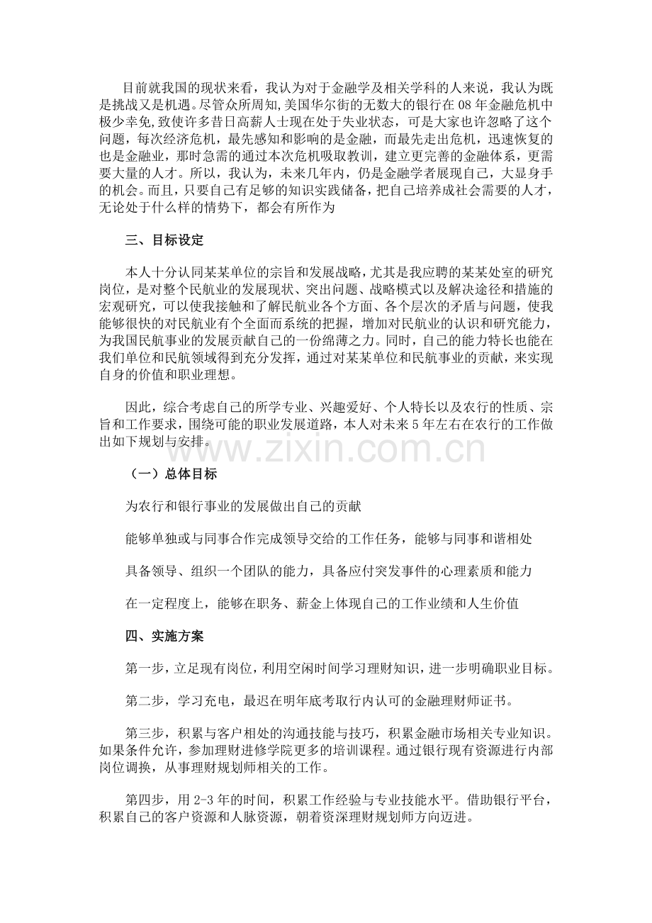 银行从业个人职业规划.doc_第2页