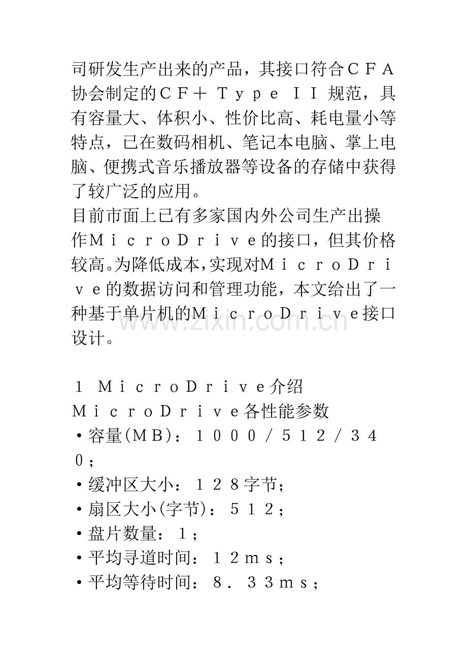 基于单片机的MicroDrive接口设计.docx_第2页