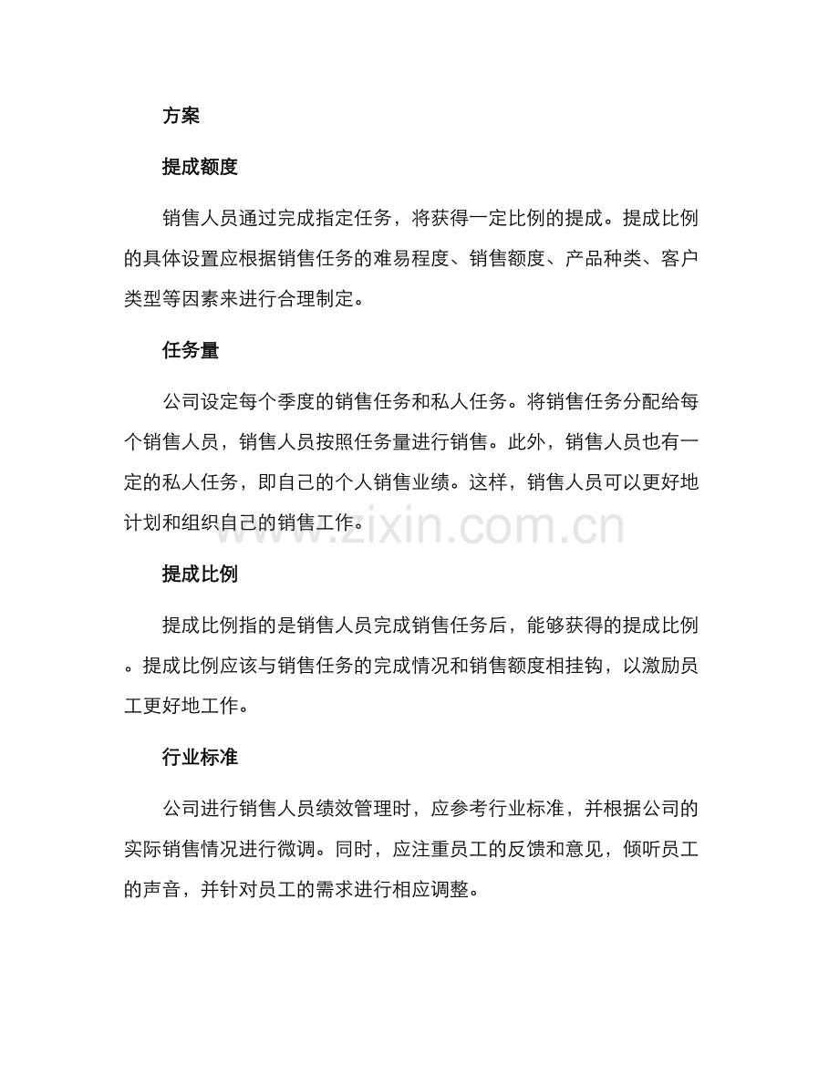 砂石销售提成方案.docx_第2页