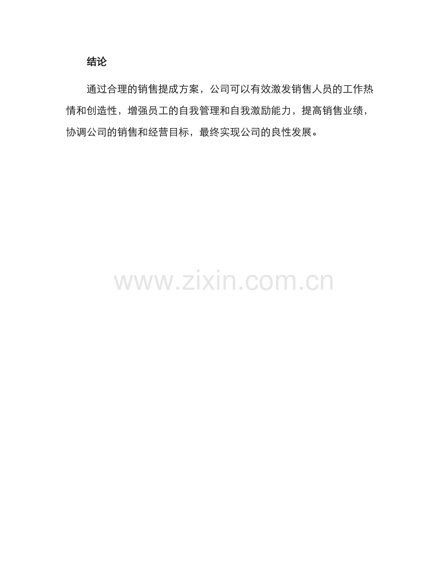 砂石销售提成方案.docx_第3页