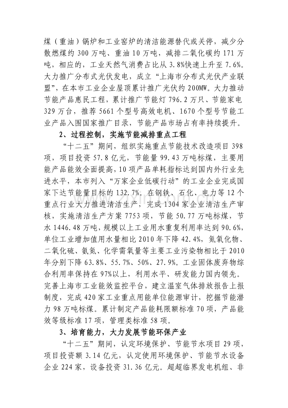 上海工业绿色发展十三五规划上海经济和信息化委员会.doc_第2页