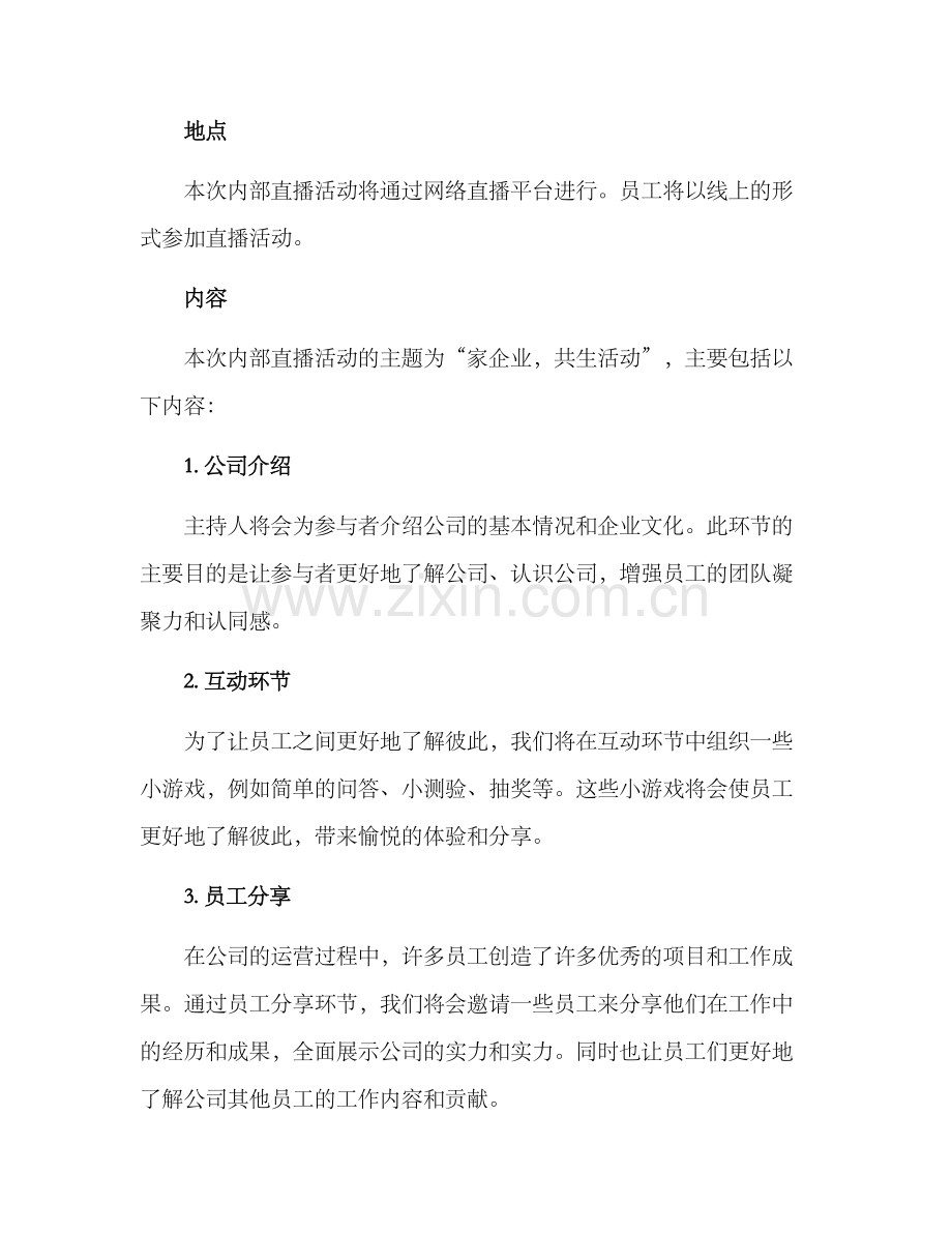 内部直播活动策划方案.docx_第2页