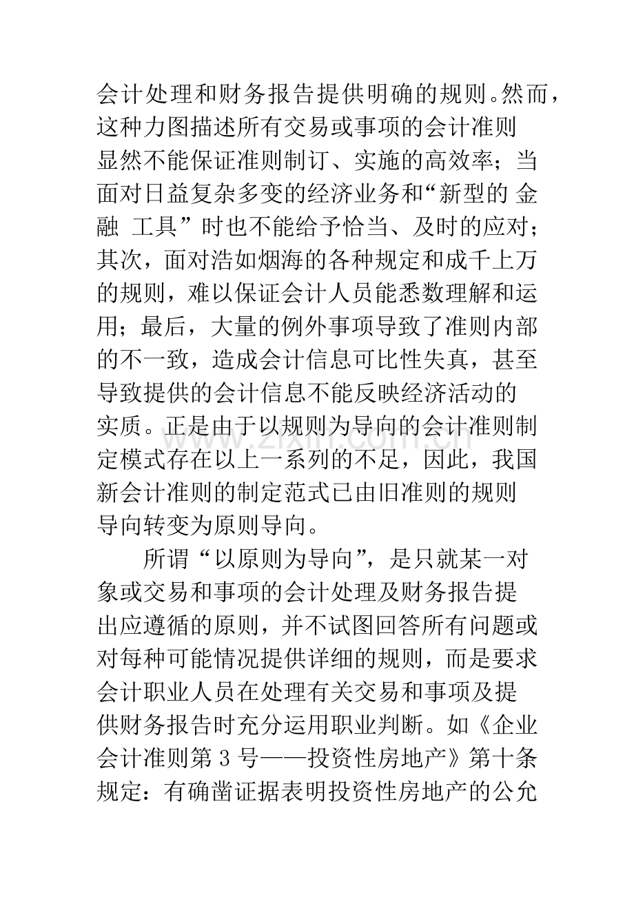 新会计准则三大理念对会计和会计软件的影响.docx_第3页