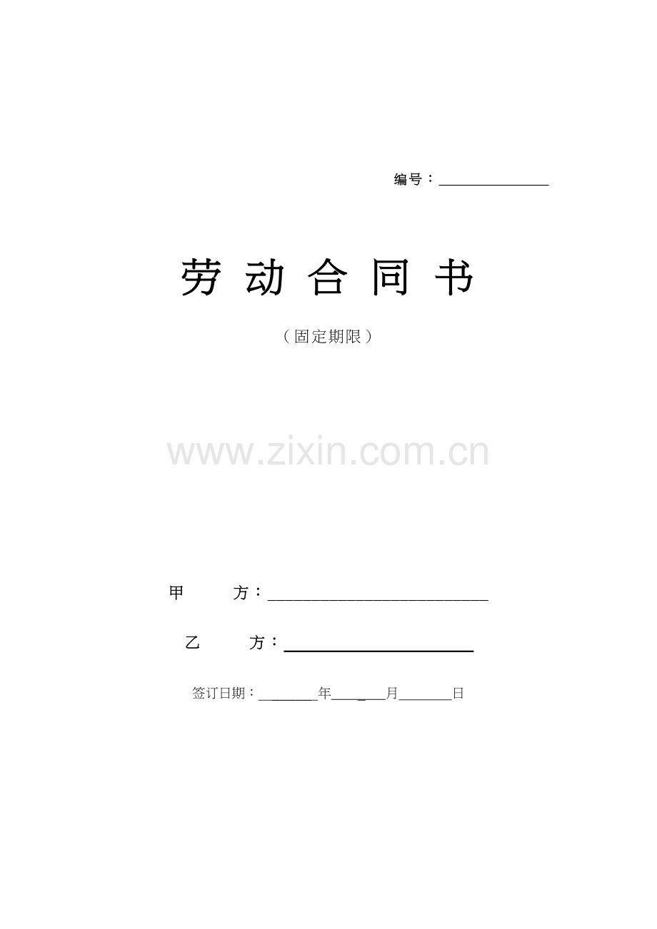 互联网公司劳动合同剖析.doc_第1页