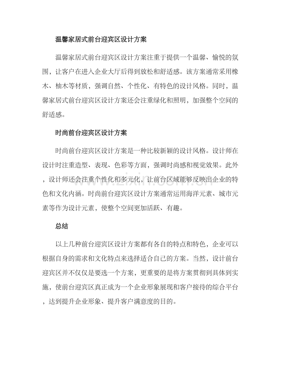 前台迎宾设计方案.docx_第2页