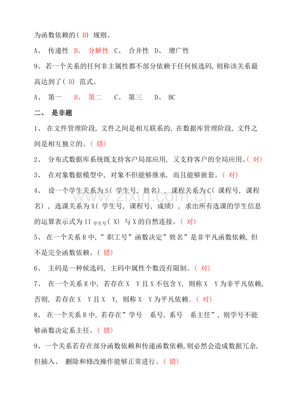 数据库基础与应用形成作业答案.doc_第2页