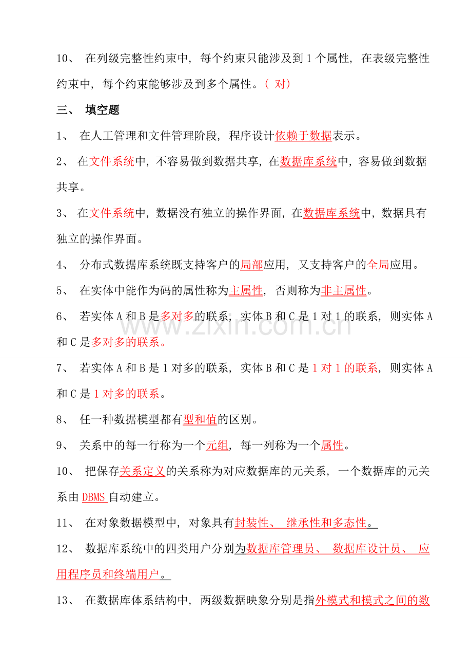 数据库基础与应用形成作业答案.doc_第3页