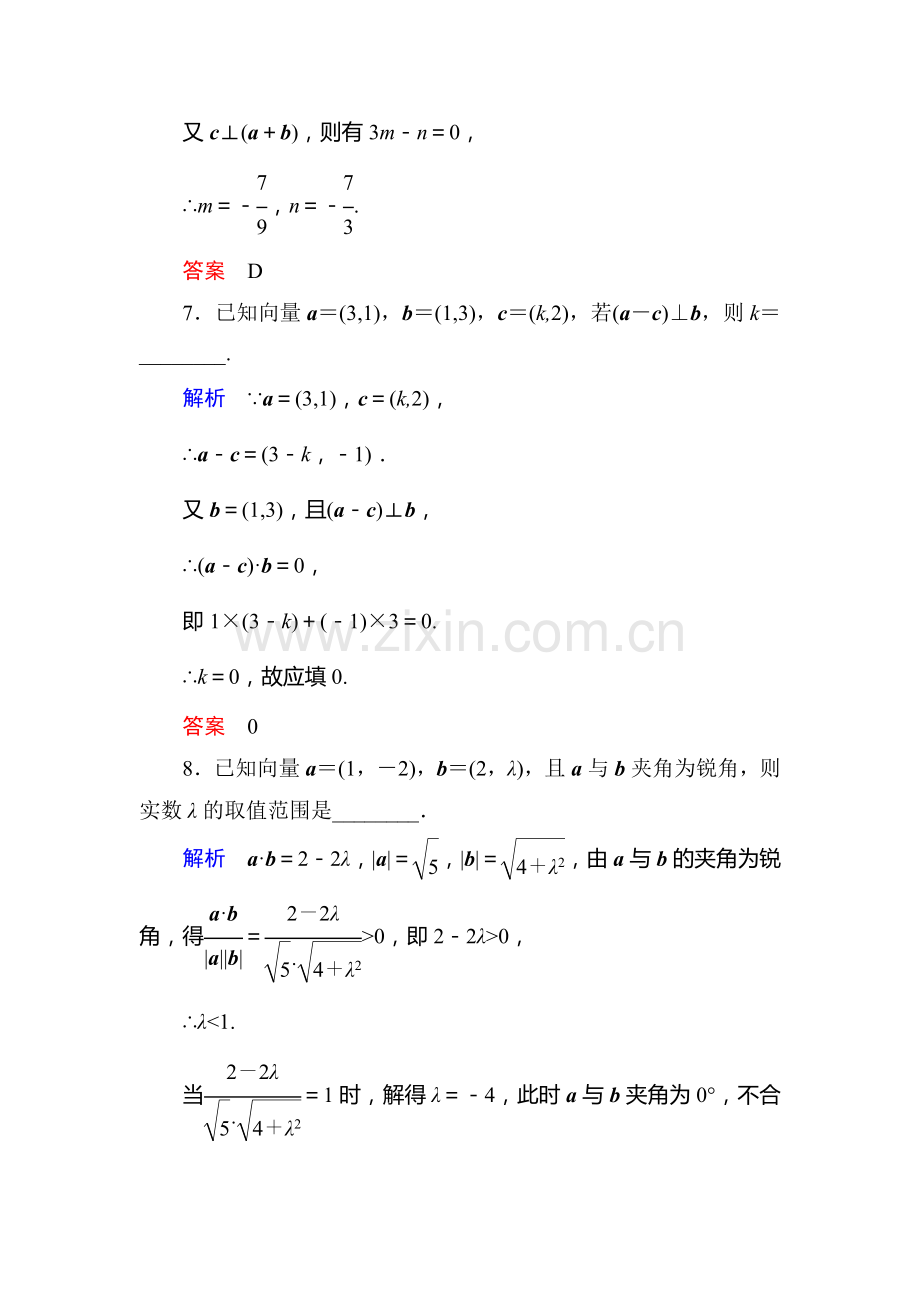 高一数学下册双基限时练21.doc_第3页