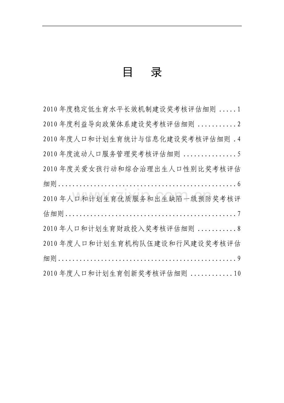 2010年度全国人口和计划生育-绩效考核评估细则..doc_第3页