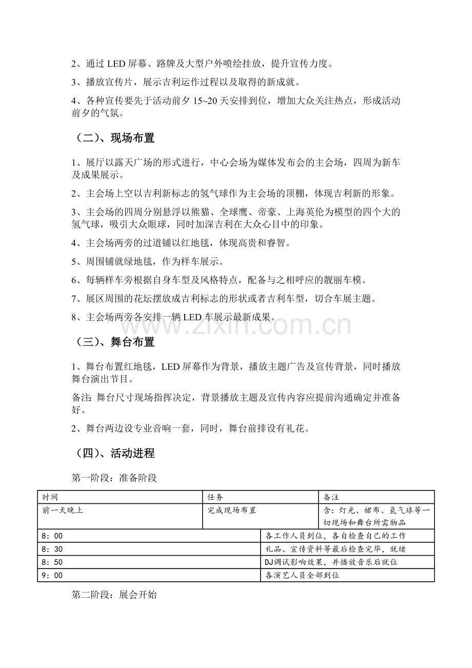 吉利车展策划.doc_第2页