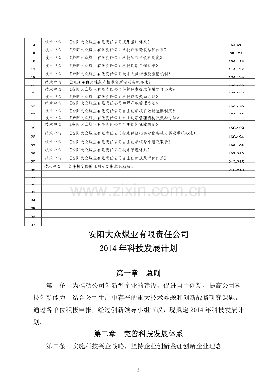 安阳大众公司2014年自主创新制度汇编.doc_第3页