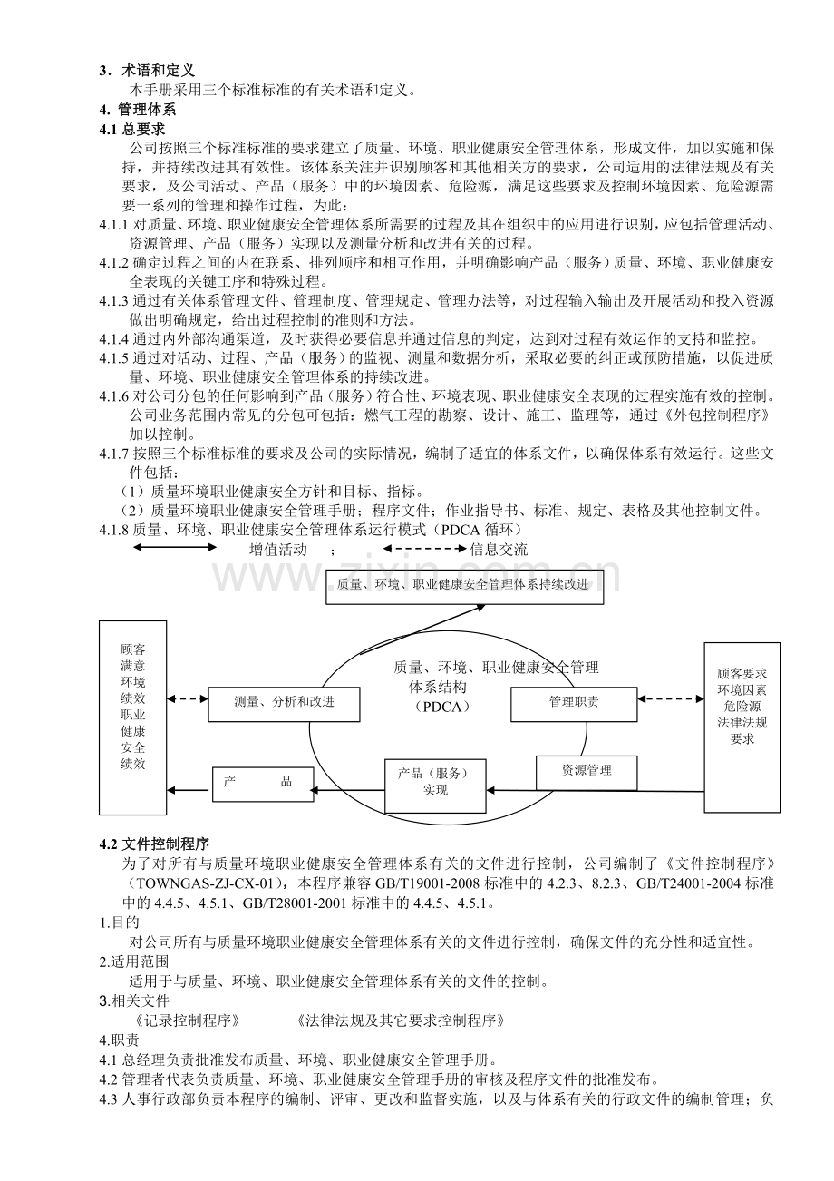 管理手册1NEWnew.doc_第2页