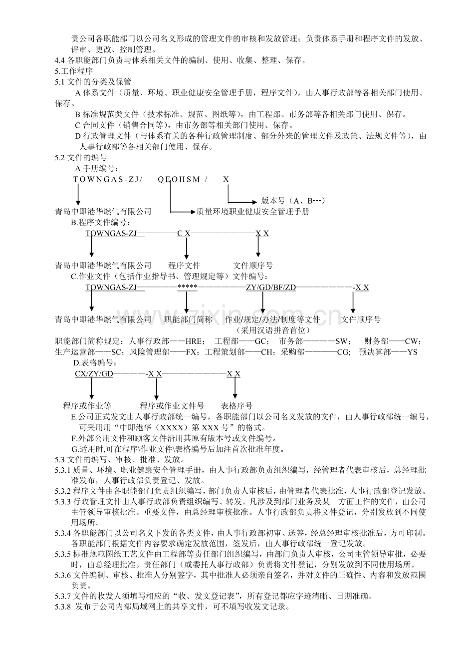 管理手册1NEWnew.doc_第3页