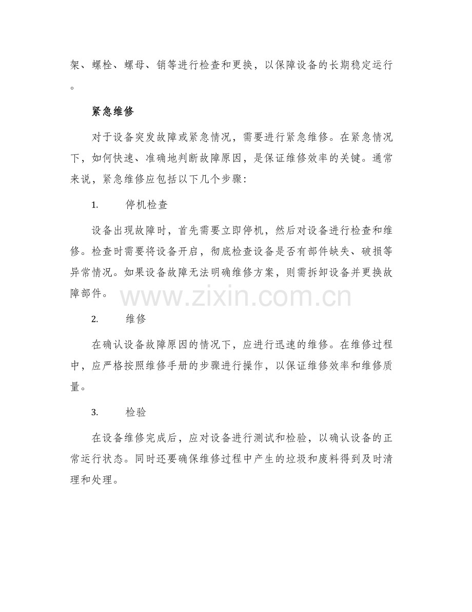 工地设备检修维护方案.docx_第3页