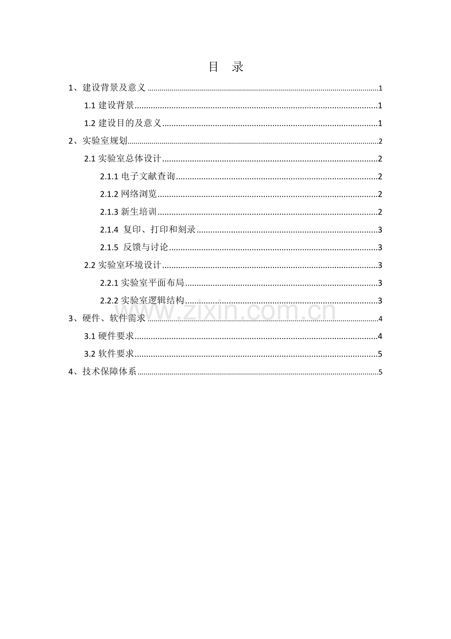 电子阅览室建设方案(草案).doc_第3页