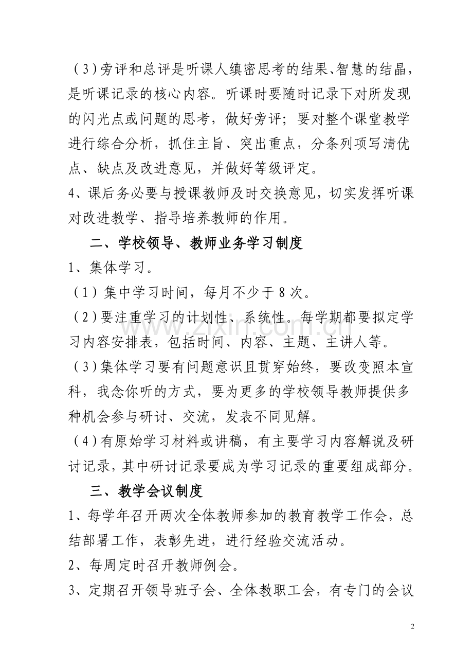 塔尔拉克乡中心小学教学管理制度.doc_第2页