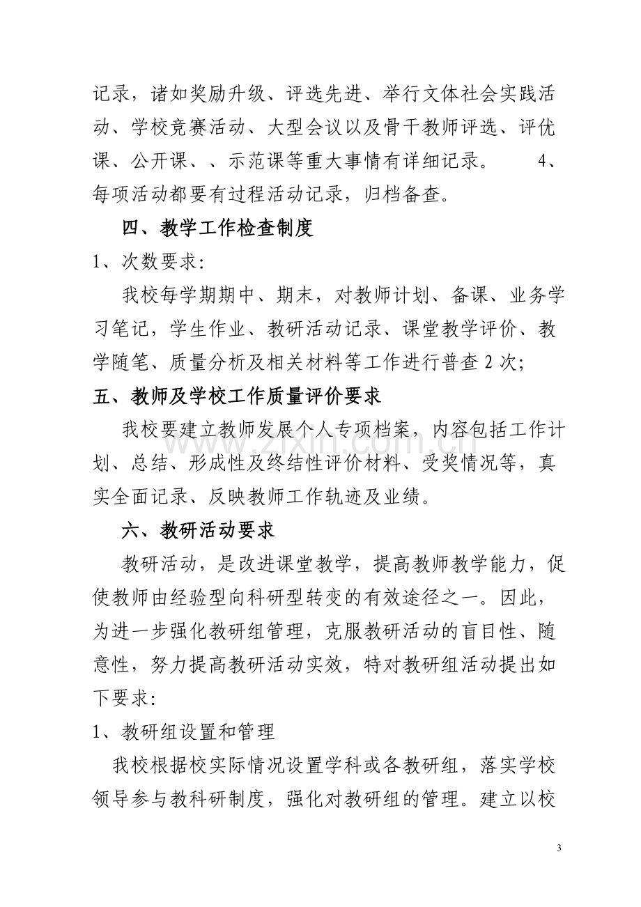 塔尔拉克乡中心小学教学管理制度.doc_第3页