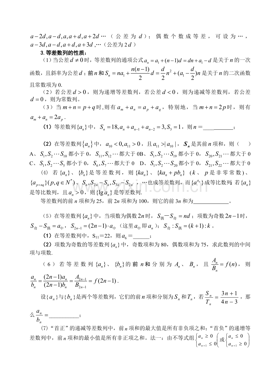 2013高考数学复习资料----数列(教师版).doc_第2页