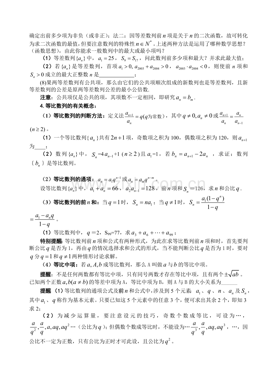 2013高考数学复习资料----数列(教师版).doc_第3页