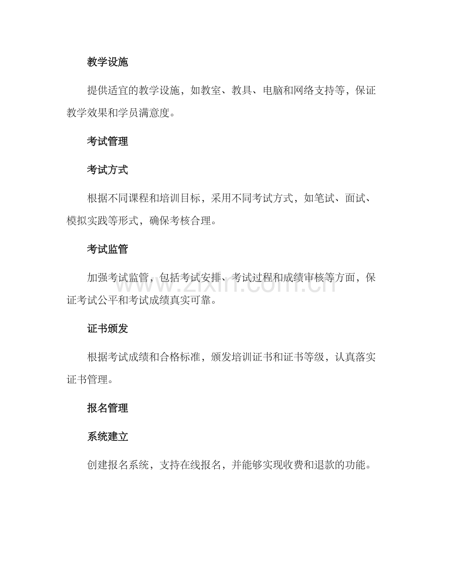 培训教务运营方案.docx_第3页