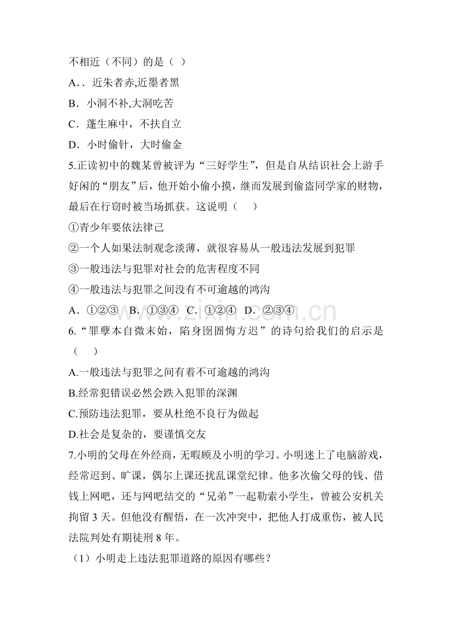 防患于未然练习题4.doc_第2页