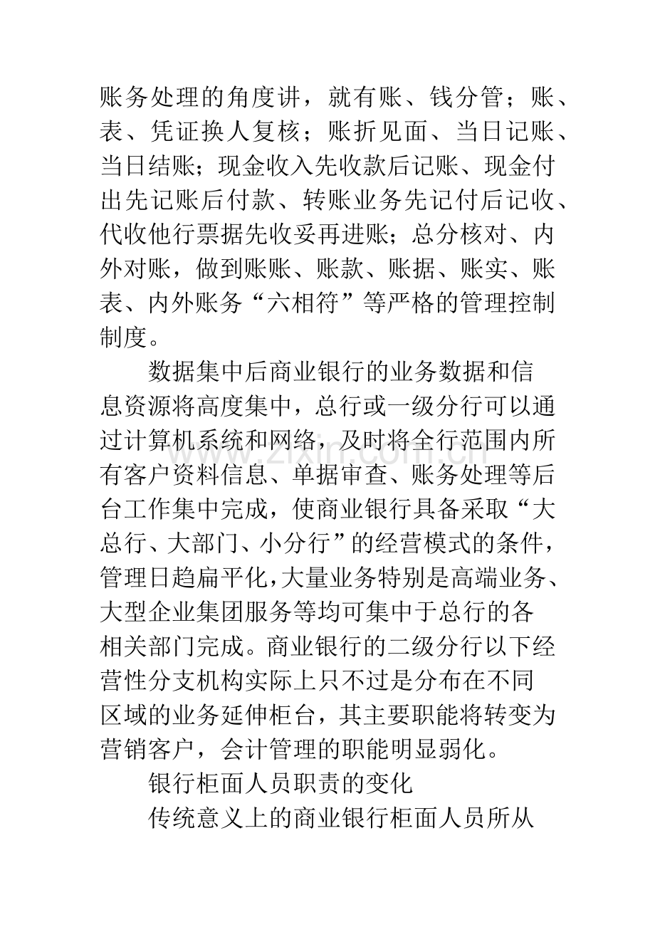 数据集中化对商业银行会计核算的影响及风险防范.docx_第2页