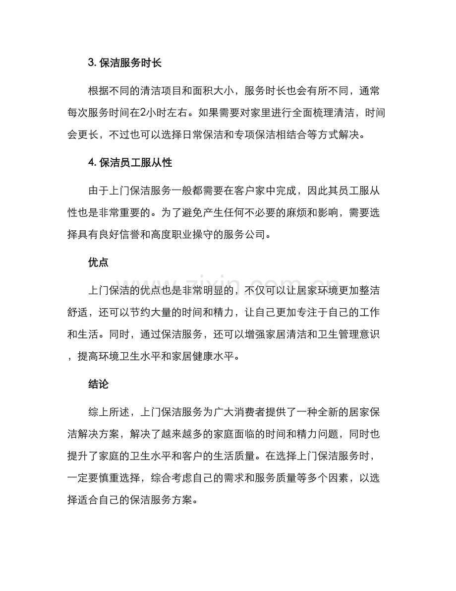 上门保洁方案.docx_第2页