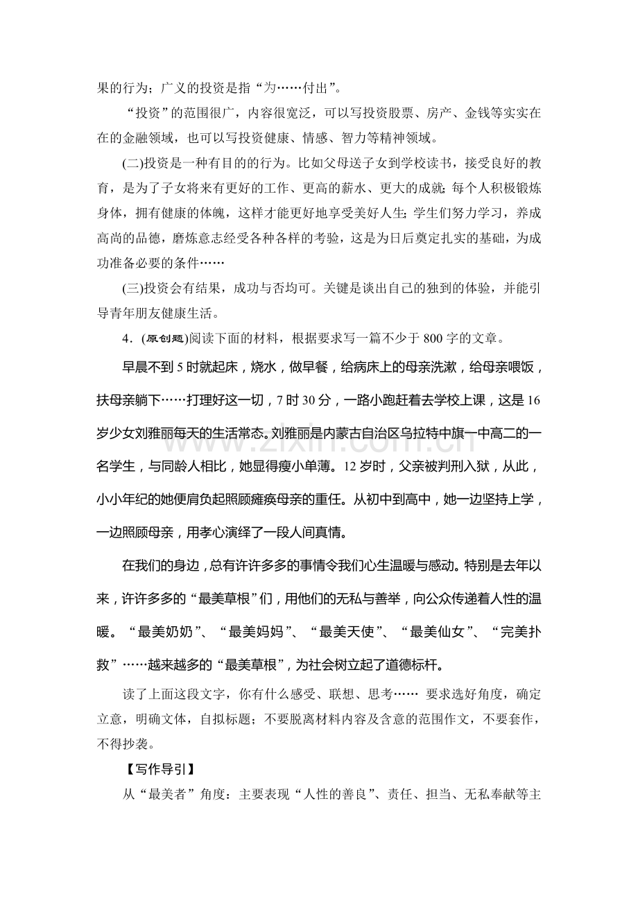 高三语文知识点复习随堂演练31.doc_第3页