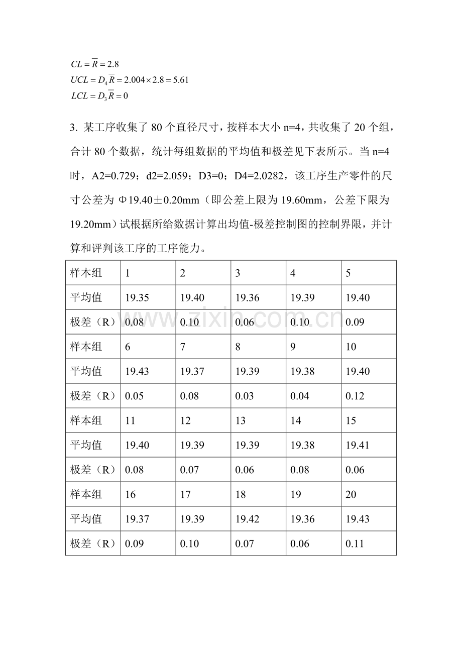 质量管理学计算题.doc_第2页