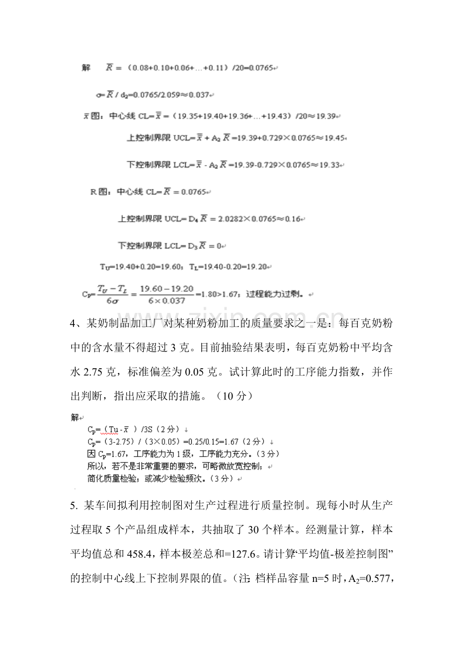 质量管理学计算题.doc_第3页